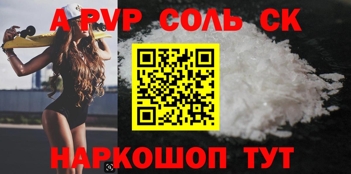 Альфа ПВП крисы CK  Вход с VPN  А ПВП VHQ  Alpha PVP кристаллы  Калининград 