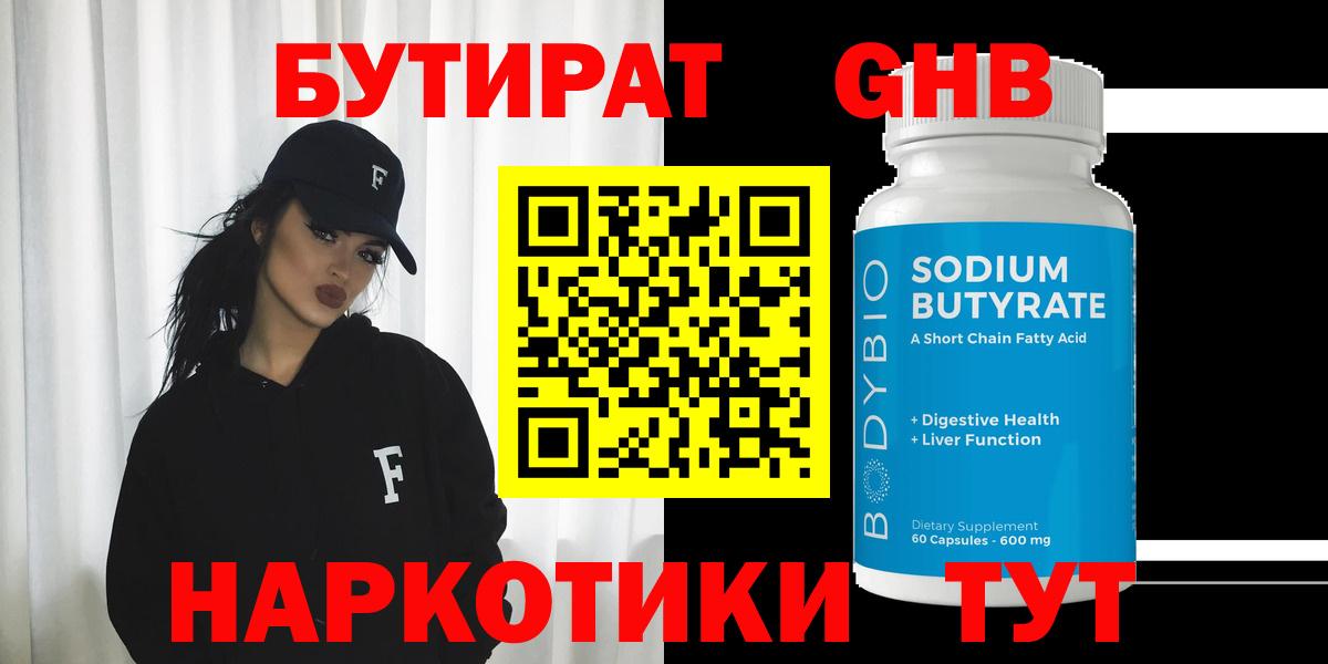 БУТИРАТ BDO  Вход с VPN  Калининград 