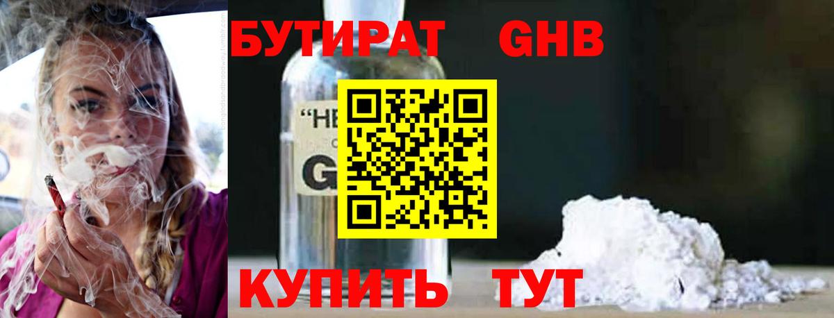 Бутират 1.4BDO Калининград