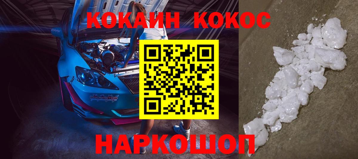 Кокаин VHQ  КОКАИН  Кокаин Fish Scale  Калининград  Вход с VPN 