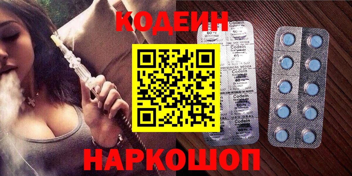 как найти закладки  Кодеиновый сироп Lean напиток Lean (лин)  Вход с VPN  Кодеиновый сироп Lean напиток Lean (лин)  Калининград 