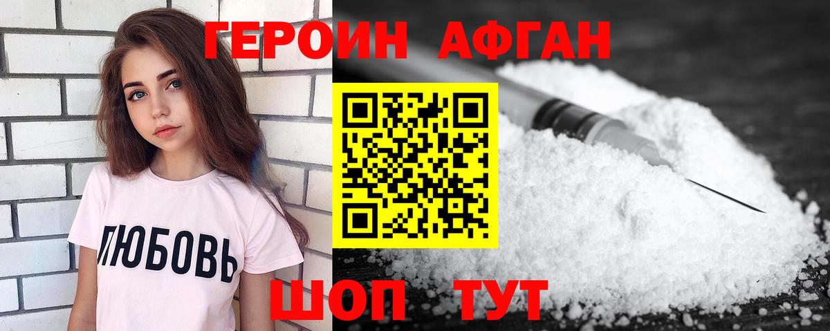 Калининград  ГЕРОИН  Вход с VPN  Героин афганец 