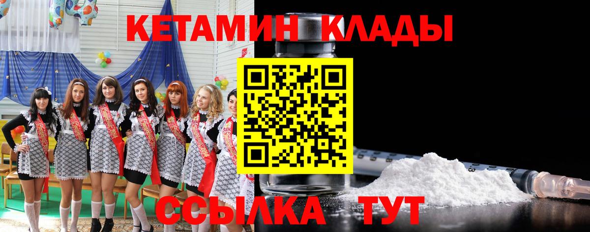 КЕТАМИН ketamine Калининград