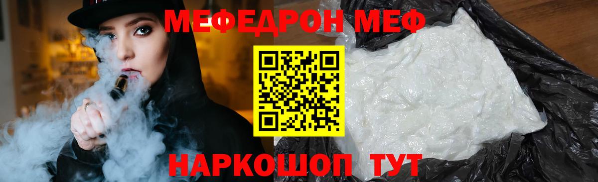 Калининград  Мефедрон 4 MMC  Мефедрон  Вход с VPN  МЕФ  МЯУ-МЯУ кристаллы 