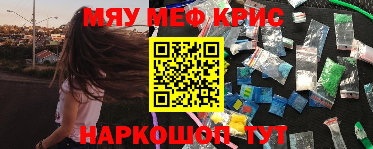 Меф мяу мяу  Калининград