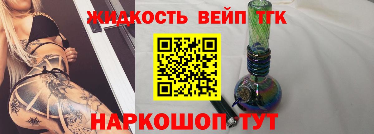 Дистиллят ТГК жижа Калининград